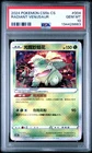 2024 #004 RADIANT VENUSAUR PSA 10