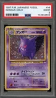 Pokemon Gengar Fossil Japanese Holo Rare #094 PSA 2