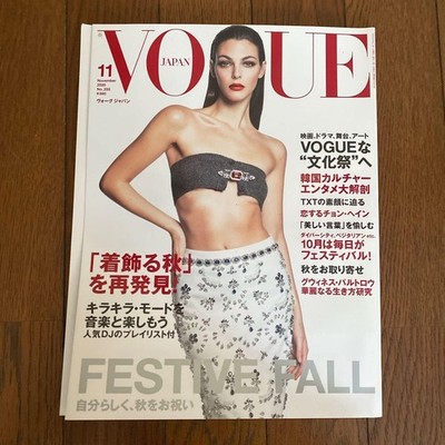 Vogue JAPAN November 2020 Issue Fashion Magazine Vintage Collectible