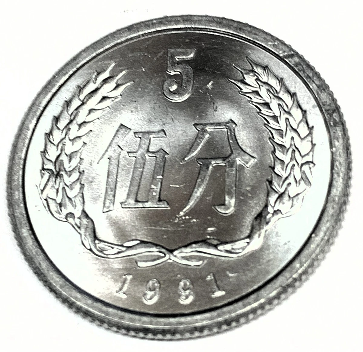 5 分人民币1991 中华民国金币(1949-现在) 的人| eBay