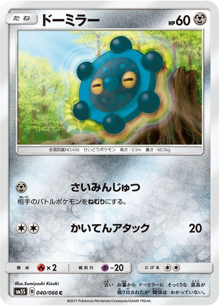 Bronzor 040/066 Common SM5S: Ultra Sun Near Mint