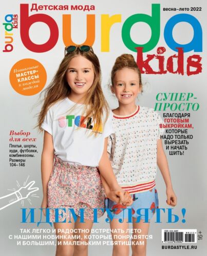 Russian Sewing Magazine with Patterns "Burda Kids 16+" Spring-Summer 2022 - Picture 1 of 1
