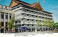 JAPAN NEW KABUKI THEATRE - POSTCARD