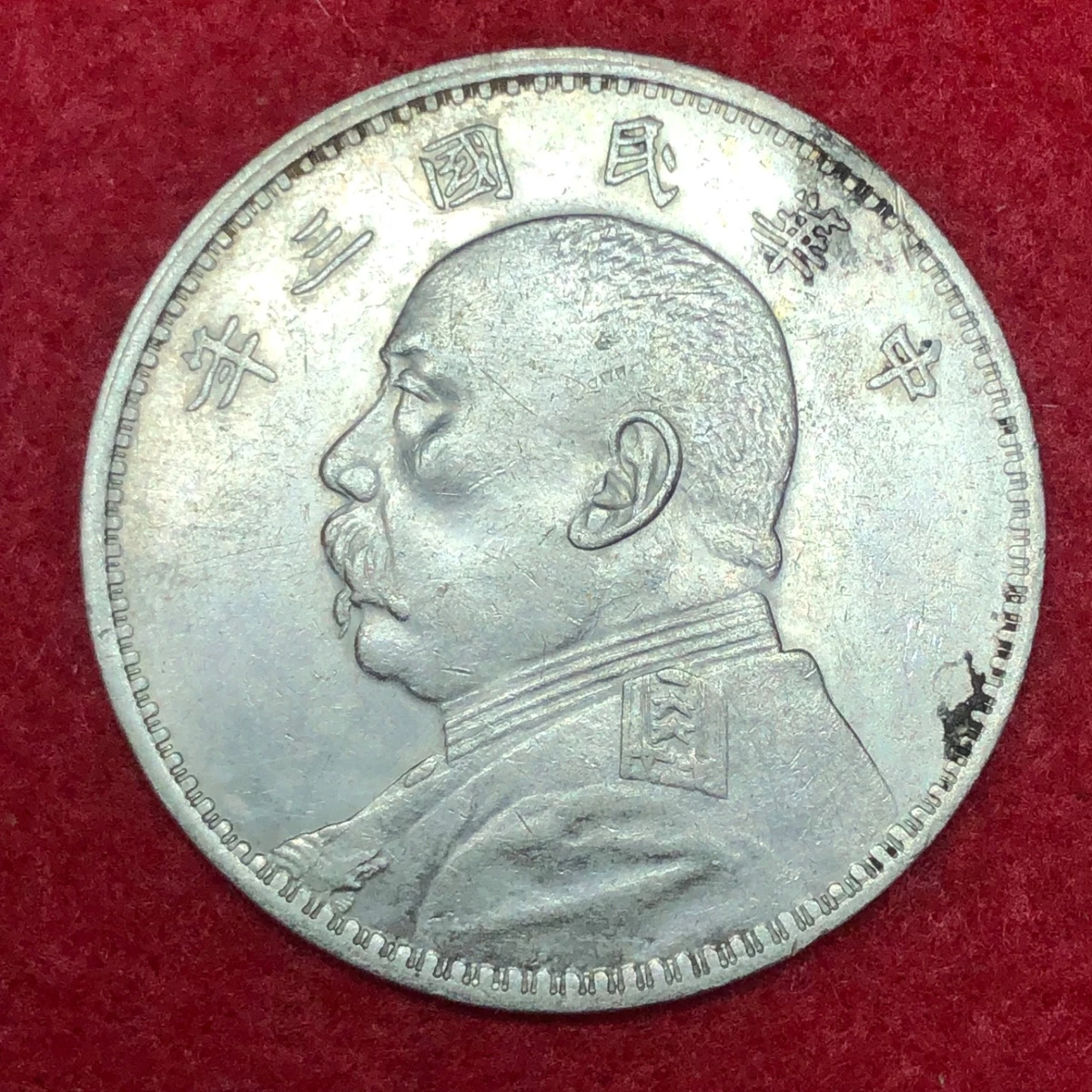 1914 Year Chinese Coins | Updated Oct 2026