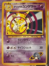 Pokémon TCG Gym Challenge #64 Sabrina’s Kadabra Japanese Pocket Monster 1999 LP