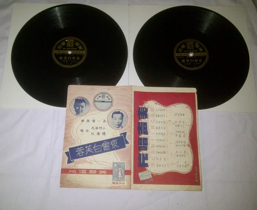 chinese 78 Rpm mee shing record M-419 opera cantonese 廣東話 hakka 客家 北平 peiping