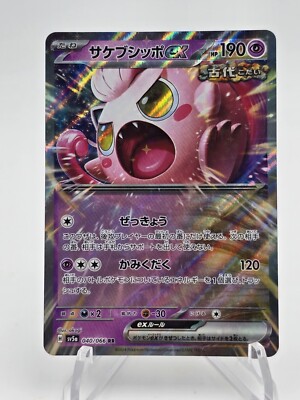 Pokemon Wigglytuff EX 040/165 Crimson Haze Sv5a RR Nm Free Shipping 
