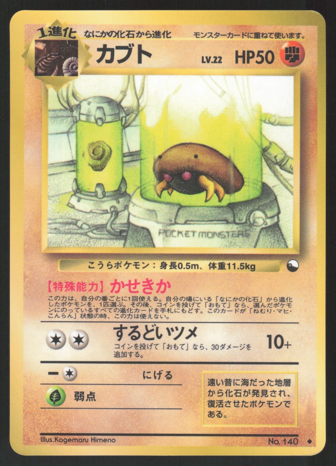 Pokémon Japanese Kabuto No. 140 Vending Series 2 Glossy LIGHT PLAY-2