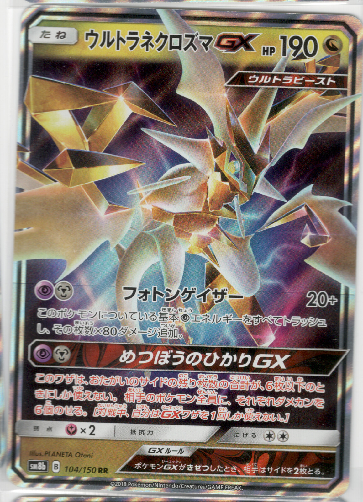 Pokemon Japanese Ultra Necrozma GX 104/150 RR SM8b Ultra Shiny Holo Rare NM