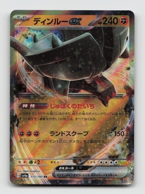 Ting-Lu EX 113/190 Double Rare sv4a Shiny Treasure ex Japanese Pokemon Holo NM/M