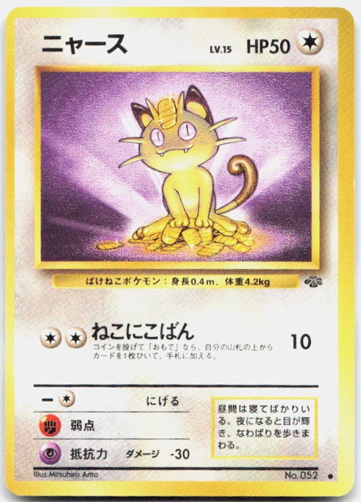 Meowth [ - 52] NM