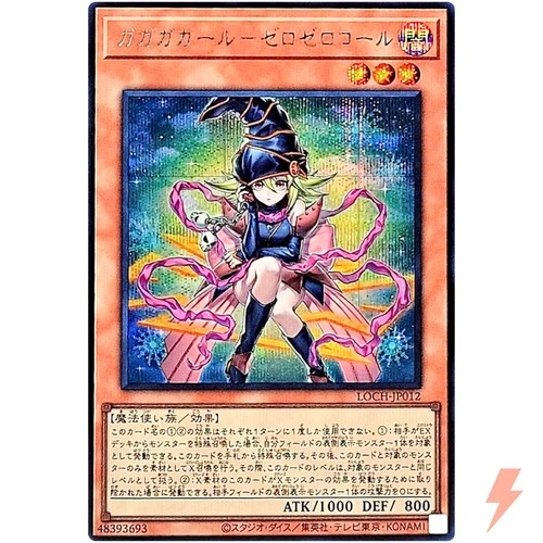 Gagaga Girl Cell Phone Subtraction Secret Rare LOCH-JP012 YuGiOh