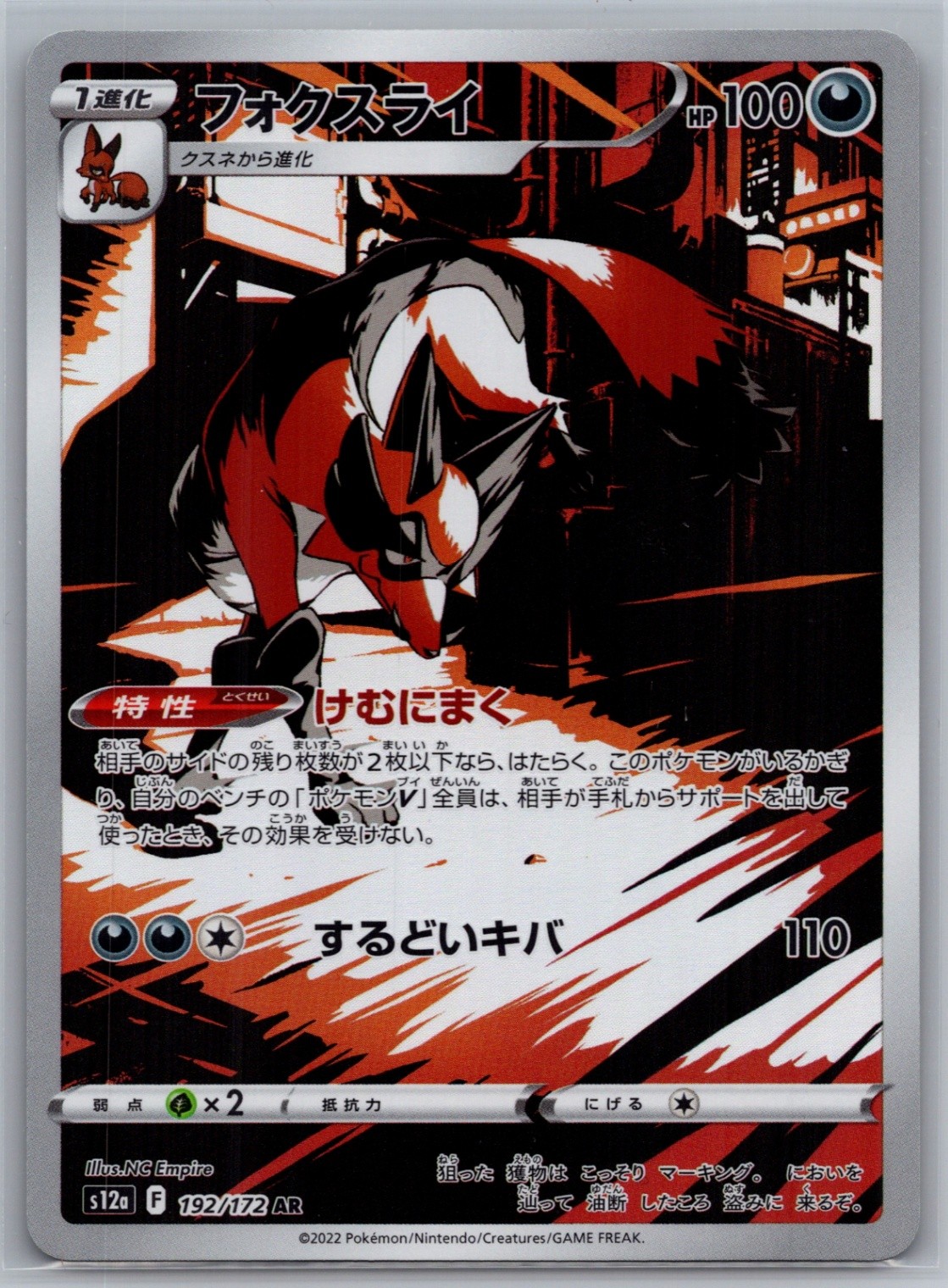 Thievul Art Rare S12a: VSTAR Universe 192/172 NM