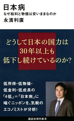 Japan Syndrome: Why Wages and Prices Remain Low (Kodansha Contemporary New Books