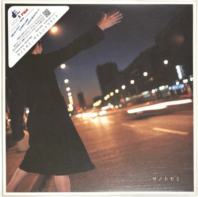 Tomomi Sano / Silent Flight 2005 Vinyl LP Japan City Pop | eBay