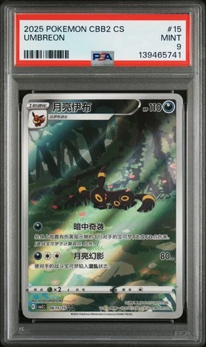 2025 POKEMON SIMPLIFIED CHINESE CBB2 C-GEM PACK VOL 2 #15 UMBREON PSA 9