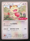 Meowth Pokemon Card Daiichi Pan Promo 106/XY-P 2015 Vintage Japan Anime TCG