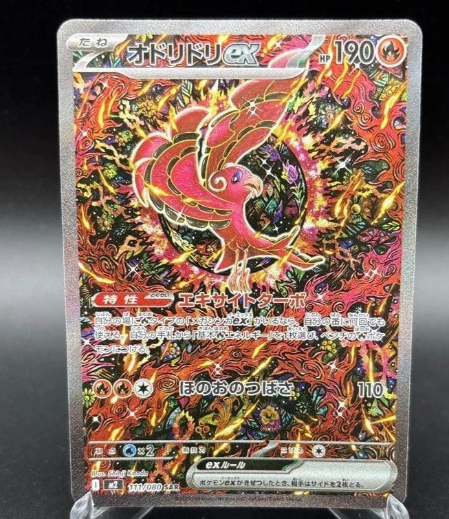 Oricorio ex SAR 111/080 Inferno X M2 Pokemon Card Japanese 2025 NM