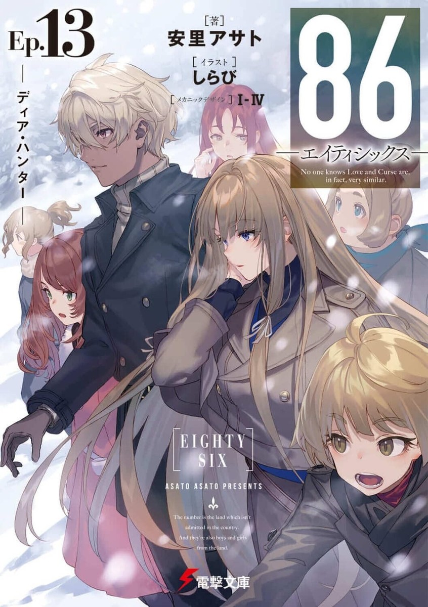86 Eighty-Six Light Novel Vol.1-13 Set Latest issue Anime