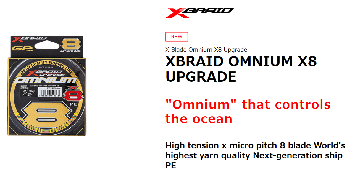 X BRAID OMNIUM PE X8 YGKPE12号400m