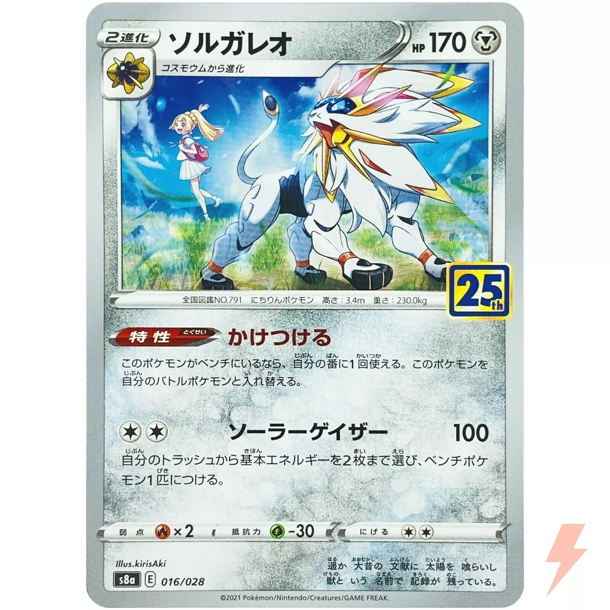 Solgaleo  Pokemon, Pokemon solgaleo, Pokémon species