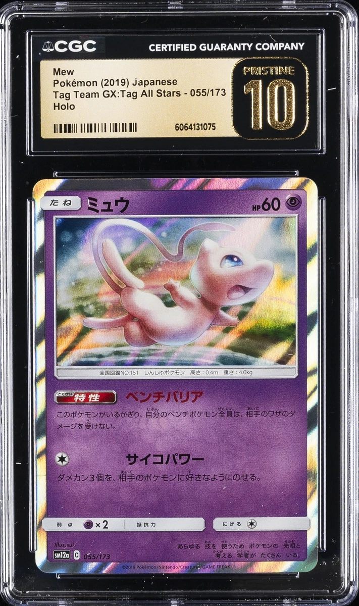 Mew 055/173 Sm12a: Tag Team GX: Tag All Stars for sale | eBay