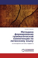Tat'qna Storchewaq | Metodika Formirowaniq Grammaticheskoj Kompetencii Po...
