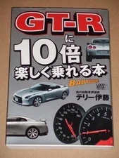 A book that makes riding the GT-R (R35) 10 times more fun