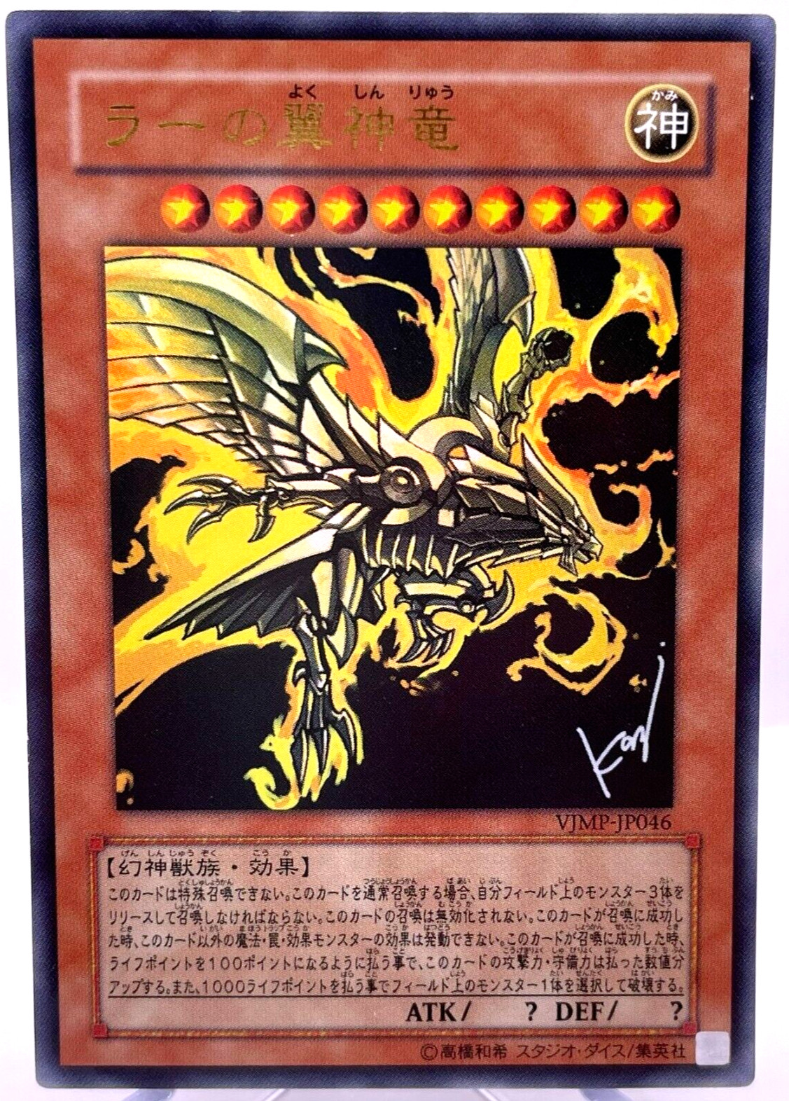 The Winged Dragon of Ra VJMP-JP046 (YuGiOh Japanese V Jump) — is it worth grading?