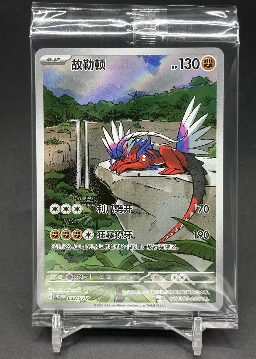 コライドン Koraidon ポケモンセンタープロモ Pikemon centr Koraidon