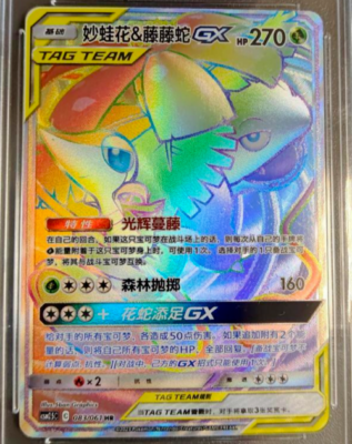 samu様 オーダーページ Pokemon S-Chinese Sun&Moon CSM2.5C_083/061 HR Venusaur & Snivy Tag