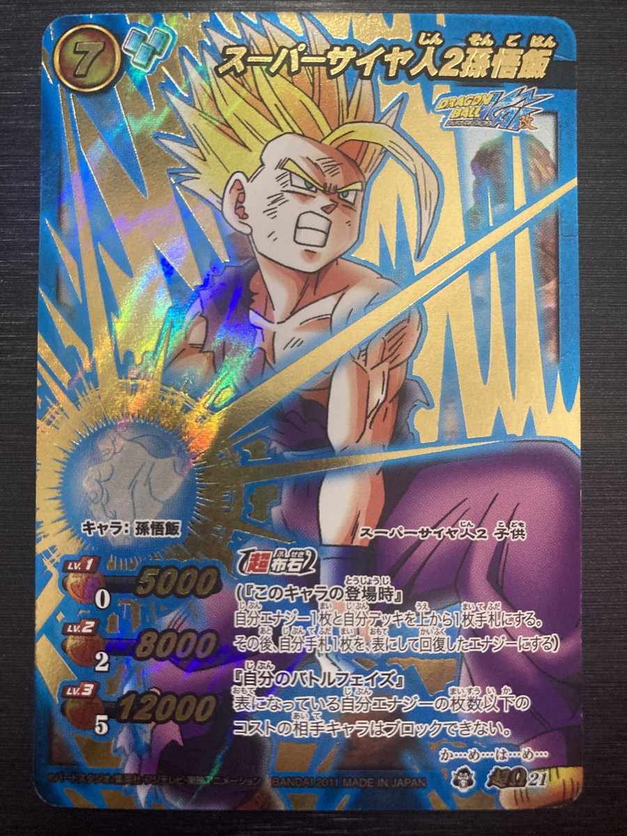 Miracle Battle Carddass Dragon Ball Ω21 Super Saiyan 2 Son Gohan