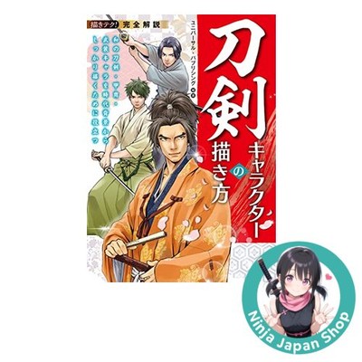 Drawing Japanese Sword & Armor Characters Fully Explained Guidebook USED