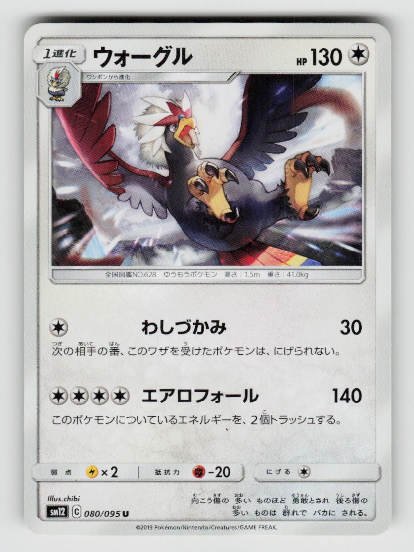 Braviary 080/095 Uncommon Alter Genesis Pokemon Japanese Near Mint