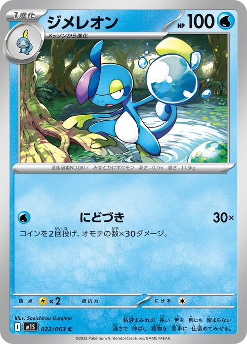Drizzile M1S 022/063 Pokemon Card C Japanese NM