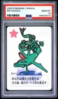 2025 POKEMON TARUKA RAYQUAZA PSA 10
