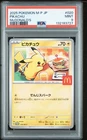 2025 POKEMON JAPANESE M-P PROMO MCDONALD'S #020 PIKACHU PSA 9