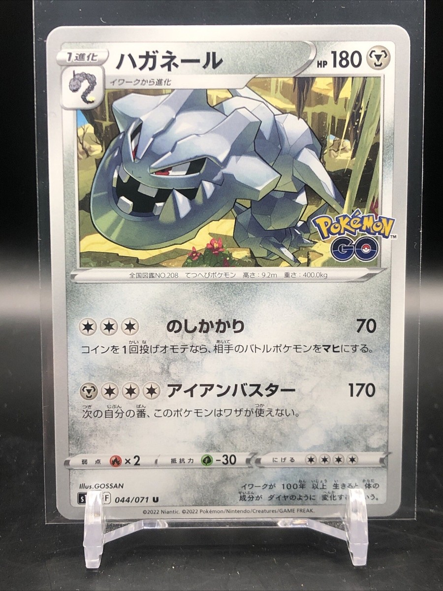ぽてと  044-071-S10B-B - Pokemon Card - Japanese - Steelix - NM | eBay