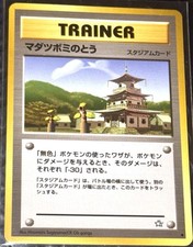 Sprout Tower Pokemon Japanese Neo Genesis Pokemon Card NM - US SELLER FAST SHIP