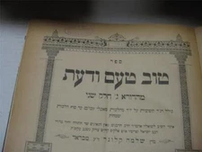1900 TUV TAAM VADAAT of R. Shlomo Kluger COPY OF RABBI SINAI SCHIFFER KARLSRUHE