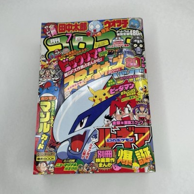 FOR SPECIFIC BUYER - CoroCoro Comic July 1999 Pokemon Vintage Manga No 255