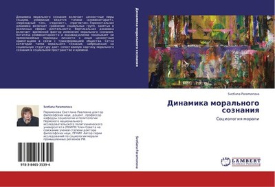 Dinamika moral'nogo soznaniq Svetlana Paramonova