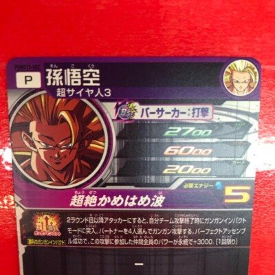 Super Dragon Ball Heroes card Son Goku PUMS12-SEC SDBH Japanese | eBay