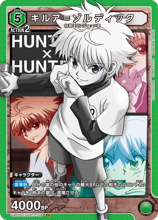 HUNTER×HUNTER カード キルア QR Union Arena TCG HUNTER×HUNTER Killua Zoldyck UA03ST/HTR-1-106 SR