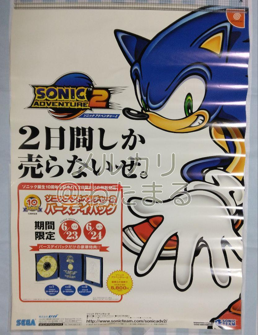 Sonic Adventure 2 Poster | eBay