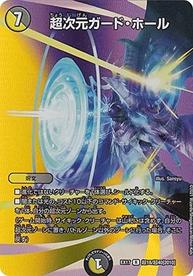 [Du King MAX Karte] Duel Masters DMEX17 Super 18 / Super 40 Super Dimension...