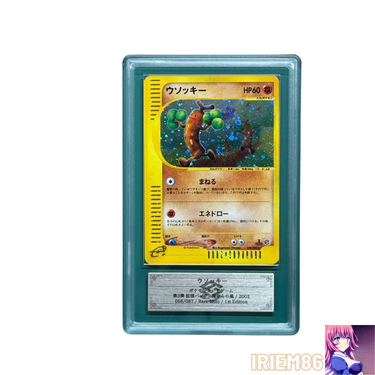 PSA9 ウソッキー　eカード 058/087 ウソッキー 058/087 ポケモンeカード - メルカリ