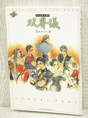 SOUKAIGI Sokaigi Official Guide w/Poster Sony PS1 Japan Book 1998