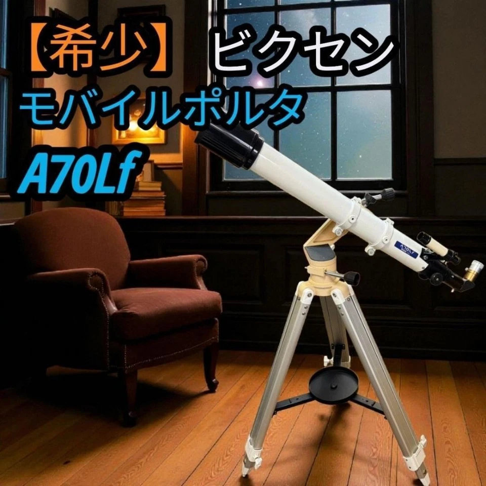 Vixen A70Lf Achromatic Refractor Telescope 70mm with Mobile Porta Used - Image 3 of 4