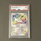 Pokemon TCG: 2024 SIMPLIFIED CHINESE GALLANT GALAXY #092 RADIANT EEVEE PSA 9